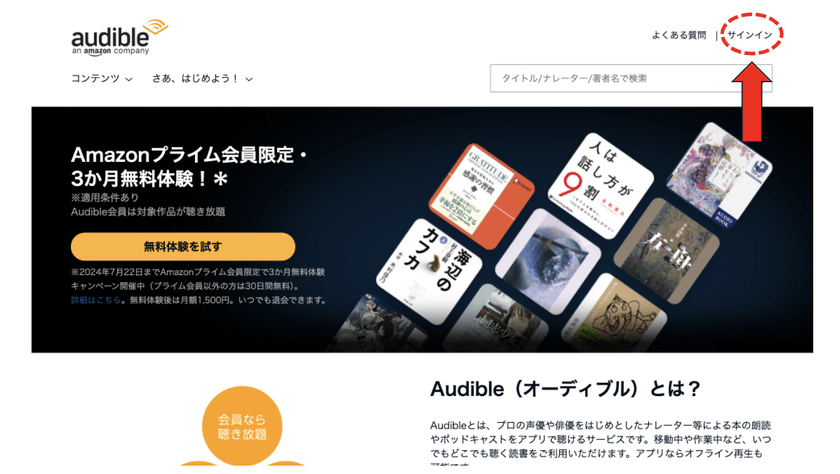 Audible解約方法説明1