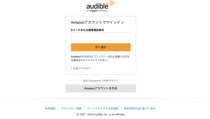 Audible解約方法説明2