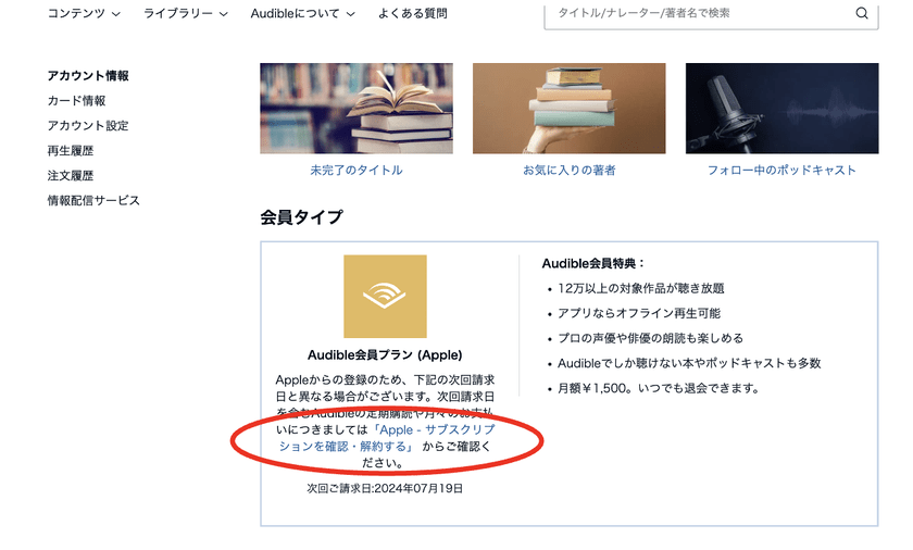 Audible解約方法説明4