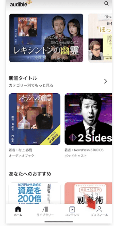 Audible解約方法スマホ1