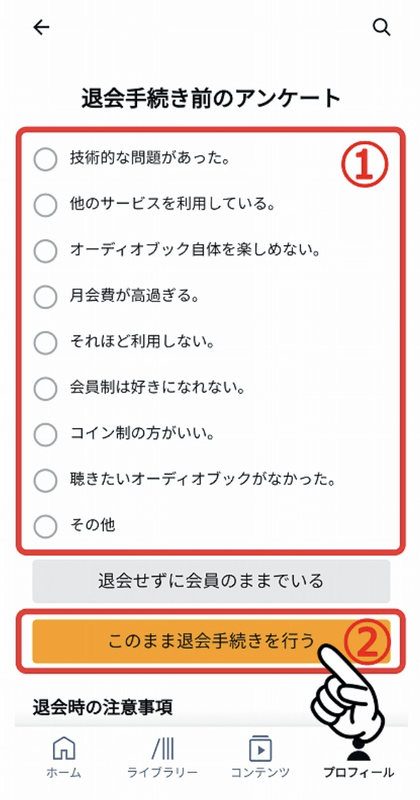 Audible解約方法スマホ6