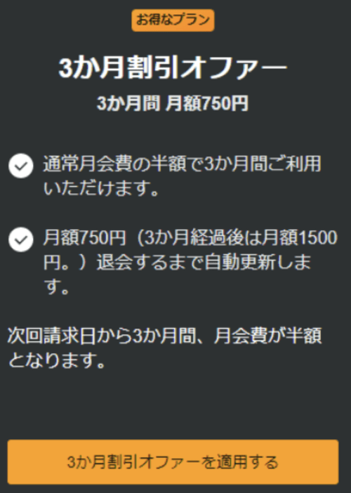 Audible3ヶ月引きどめオファー