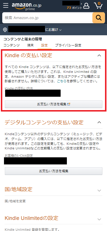 KindleでAmazonギフトカードによる支払いをする手順