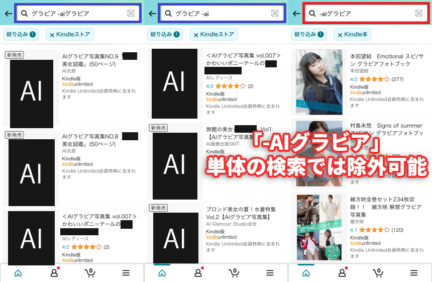 AmazonのKindle作品におけるAI除外検索