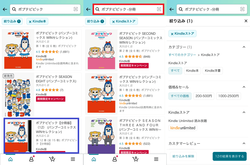 AmazonのKindle作品における検索除外設定