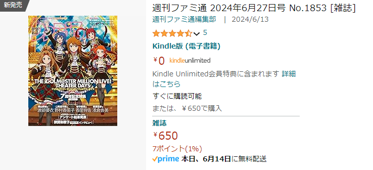 Kindle Unlimitedなら雑誌の最新号も読み放題