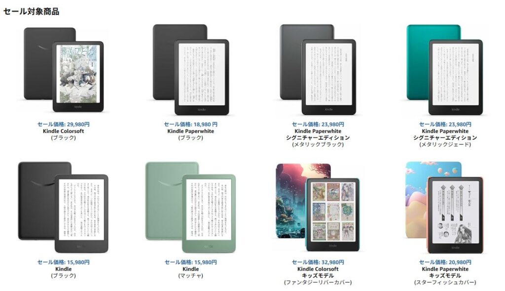 2026年AmazonプライムデーセールのKindle端末全割引一覧。