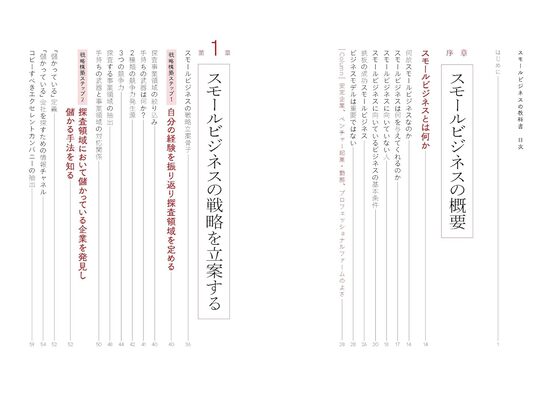 スモールビジネスの教科書の目次