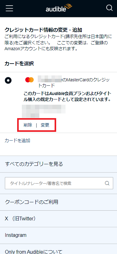 オーディブルの支払い方法の変更手順3