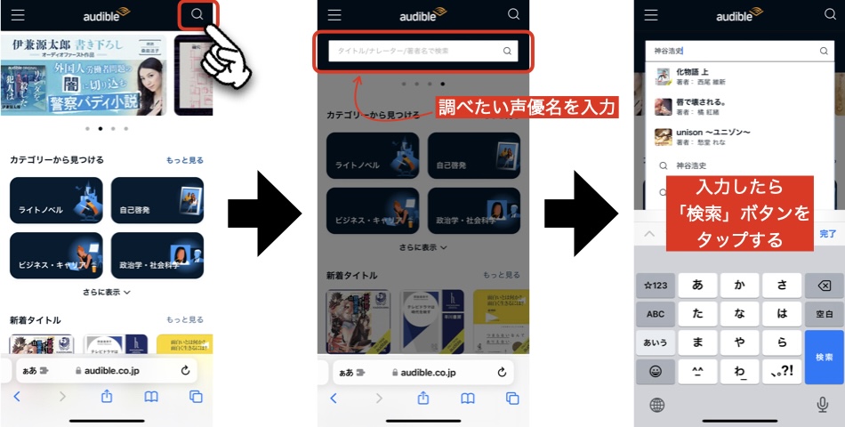 Audible公式サイトからナレーターを検索する方法