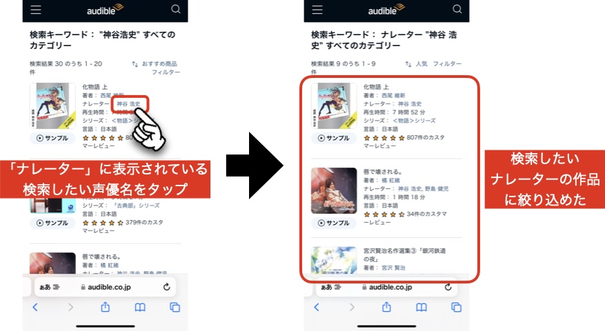 Audible公式サイトからナレーターを検索する方法