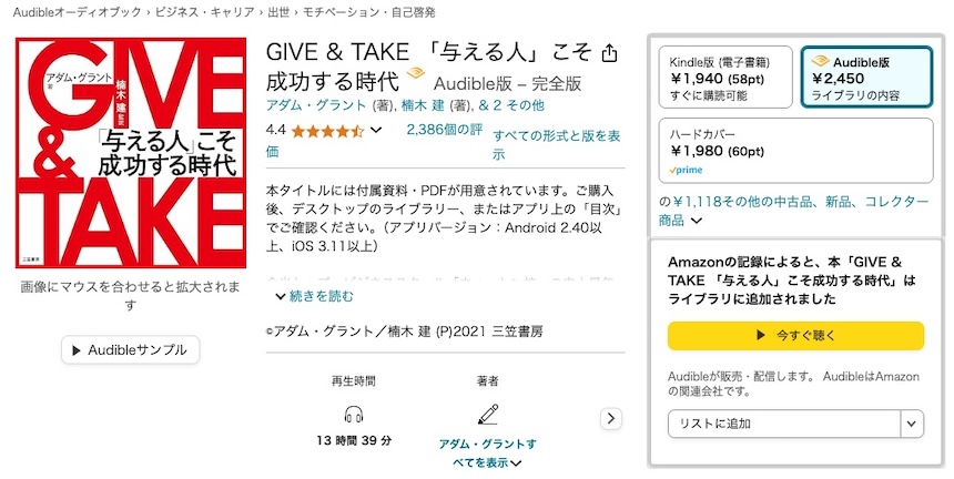 オーディブルの単品購入は、Kindleや紙の本と比べて高い