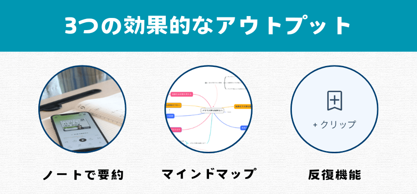 オーディブルにおすすめな3つのアウトプット方法