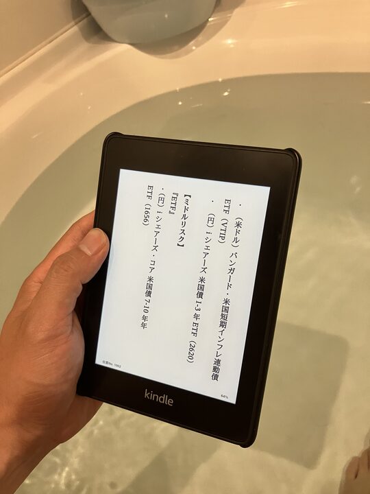 Kindleをお風呂で楽しむ画像