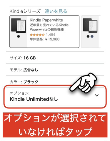 Kindle端末購入で3か月分のKindle Unlimitedつきの画像1