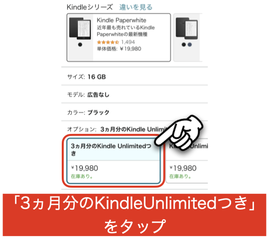 Kindle端末購入で3か月分のKindle Unlimitedつきの画像2