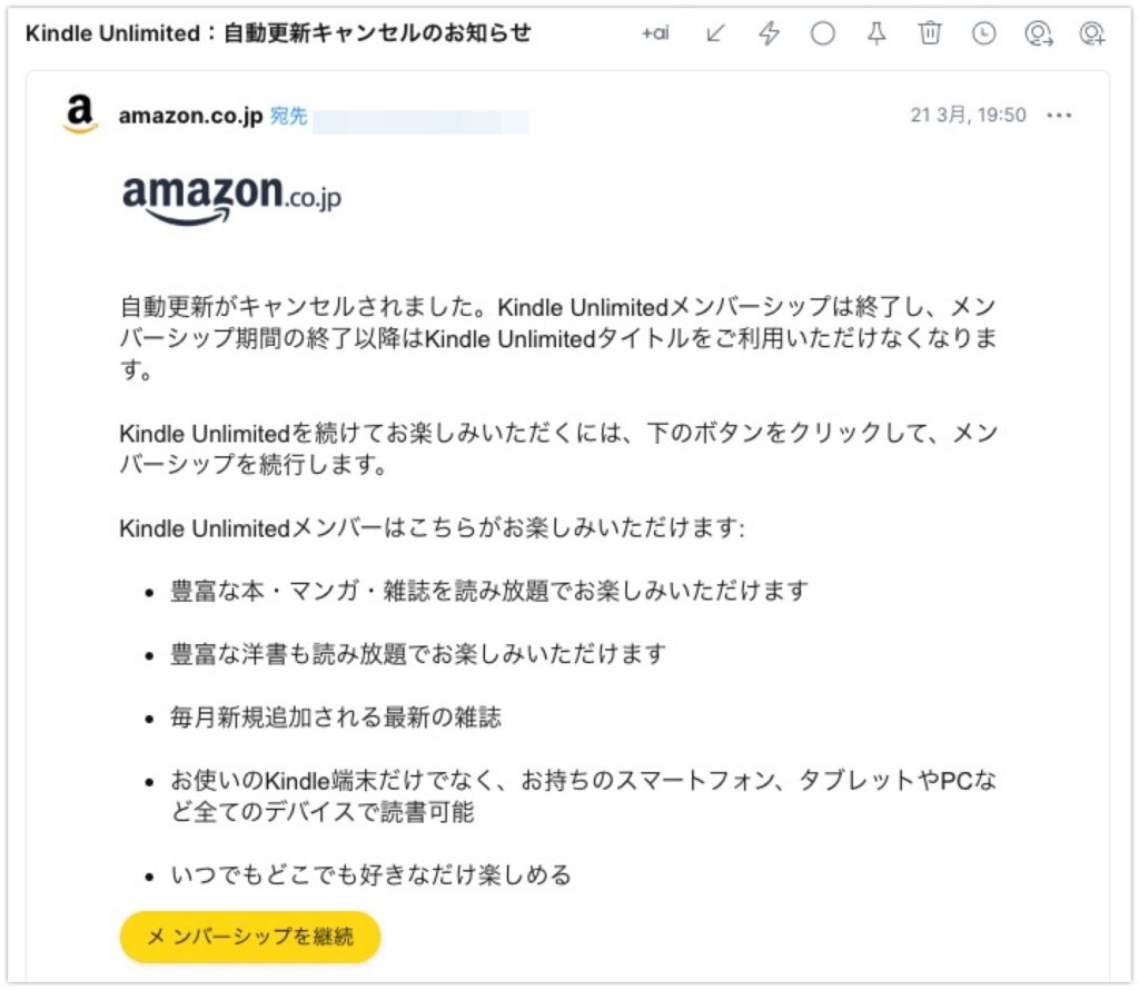 Kindle Unlimited解約手続き完了メール