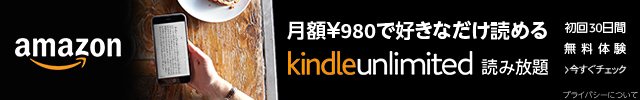 Kindle Unlimitedのバナー