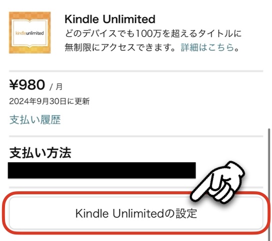 Kindle Unlimited解約方法スマホ05