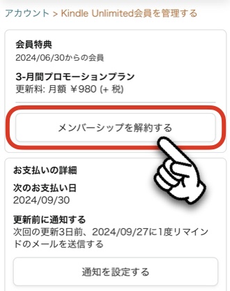 Kindle Unlimited解約方法スマホ06