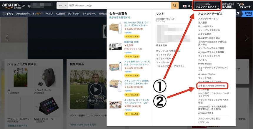 Kindle Unlimitedのパソコンからの解約手順3