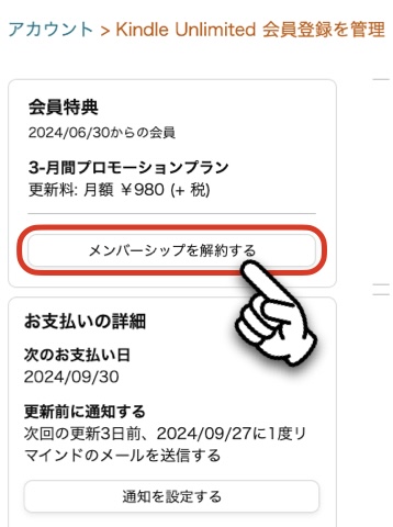Kindle Unlimitedのパソコンからの解約手順4
