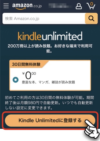 Kindle Unlimited登録画面1