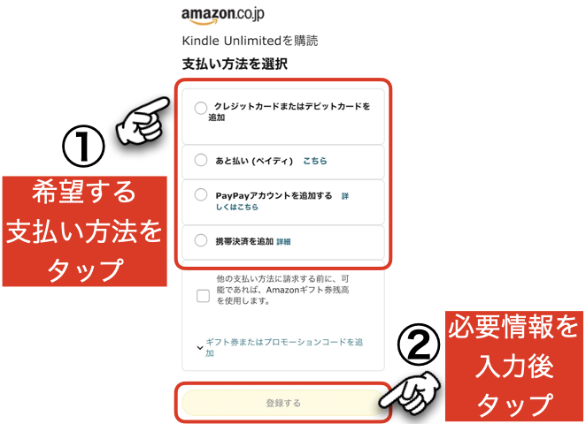 Kindle Unlimited登録画面2