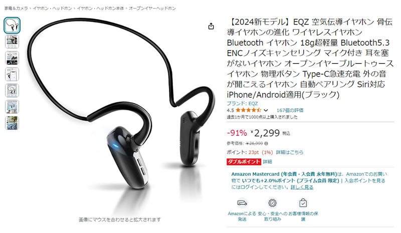 Amazonで販売されている偽の骨伝導イヤホン