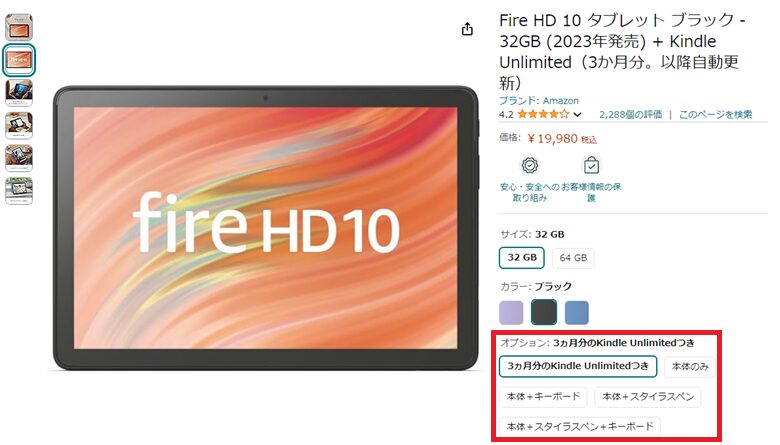 FireタブレットのKindle Unlimited3ヶ月無料キャンペーン