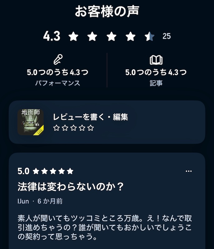 Audible アプリ レビュー閲覧