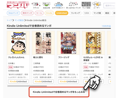 Kindle Unlimited　全巻読める漫画　検索方法2