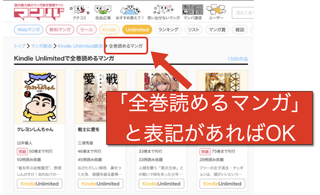 Kindle Unlimited　全巻読める漫画　検索方法3