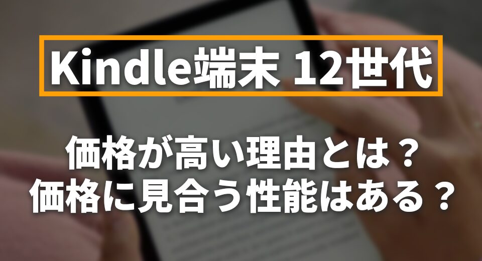 Kindle Paperwhite 新型 高い