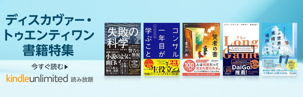 KindleUnlimited　読み放題タイトルの例