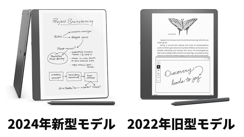 Kindle Scribeの新旧デザイン比較