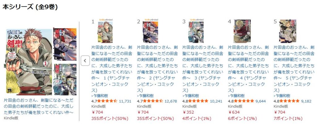 Kindle Unlimitedで漫画が途中までしか対象でない検索結果