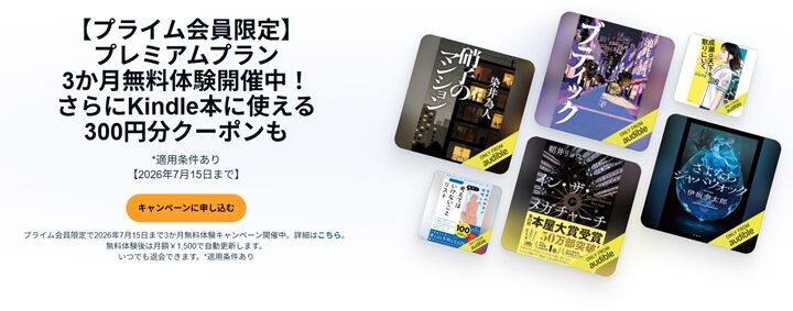 Audible 2026年プライムデーバナー